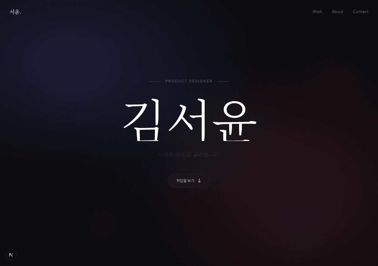 디자이너 포트폴리오